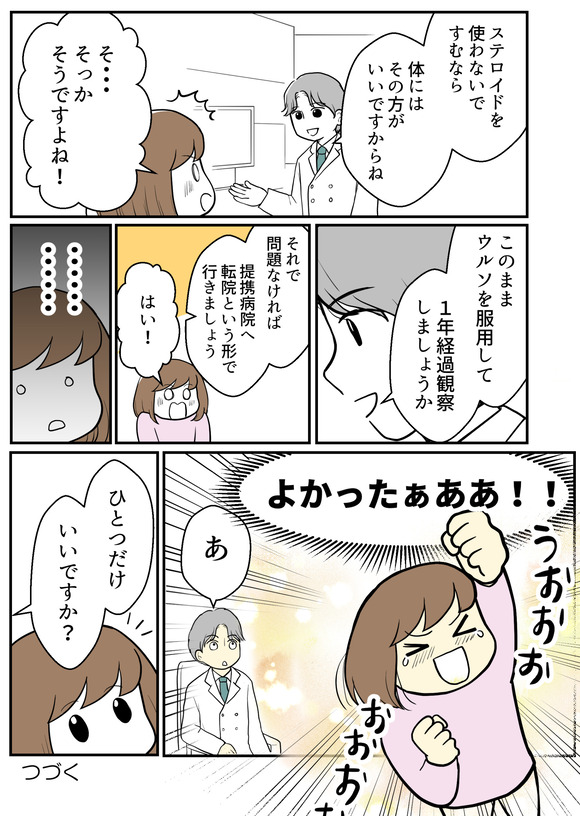 肝生検受けました20-2