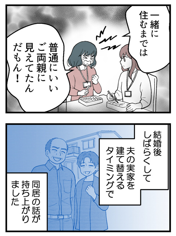 義父が無理すぎて_4_1