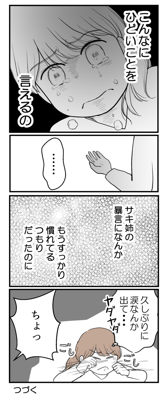 私の姉は不妊さま-13-3