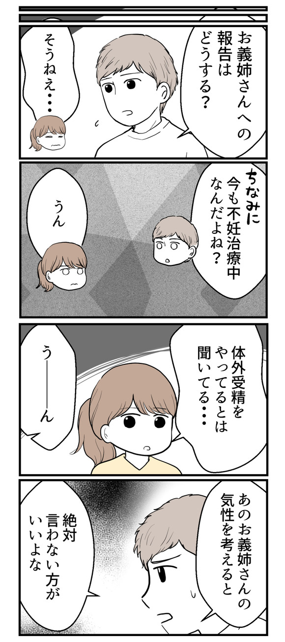 私の姉は不妊さま-8-1