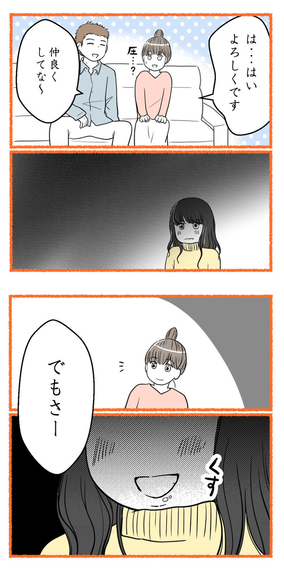 義実家と義妹と1-5