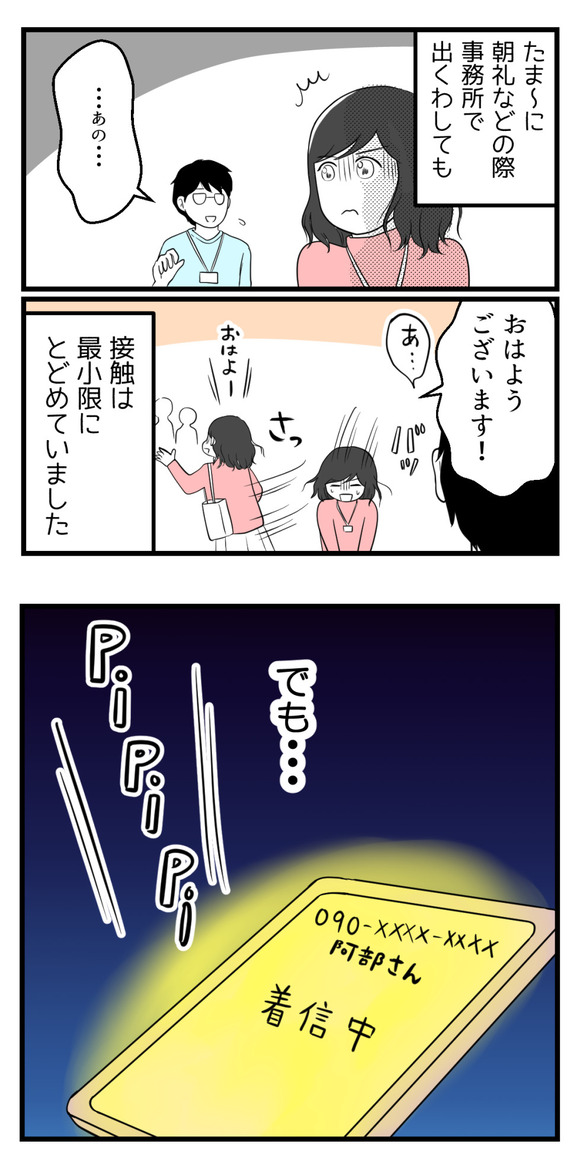 パワハラ男に追いかけられた話8-5