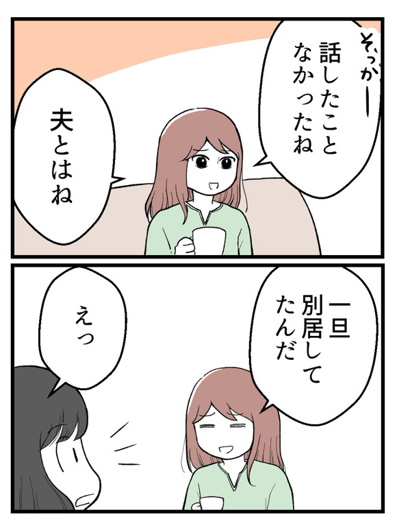 妊娠したら離婚-39-1