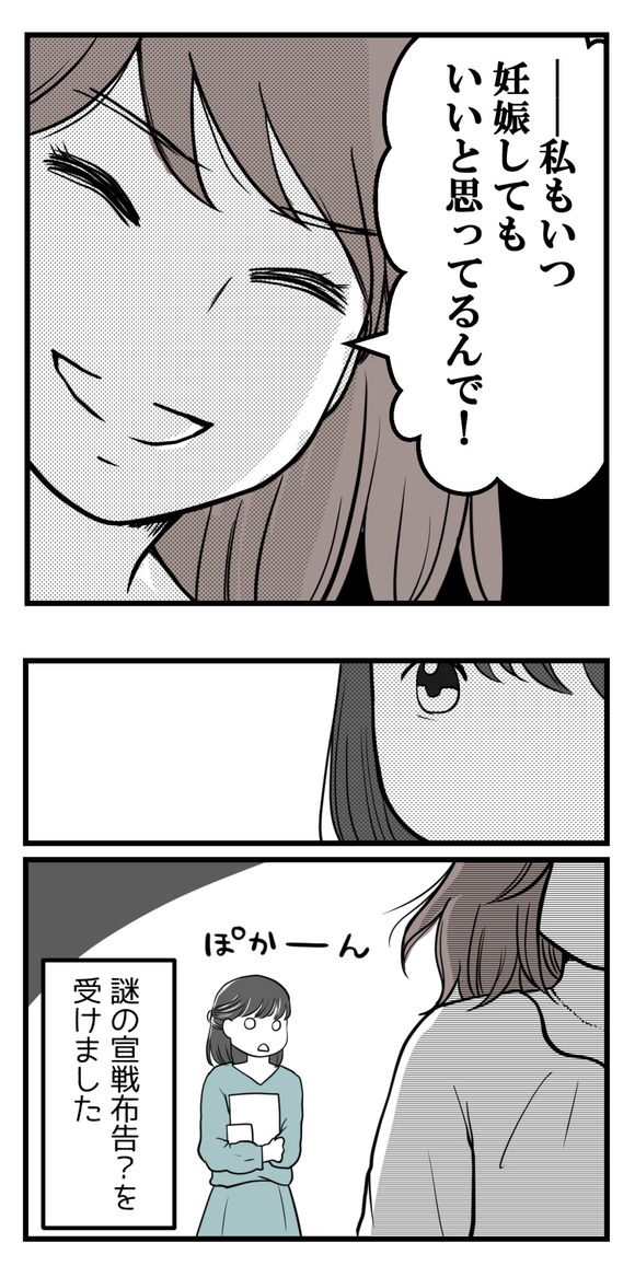 妊娠は競争ではありません-3-3