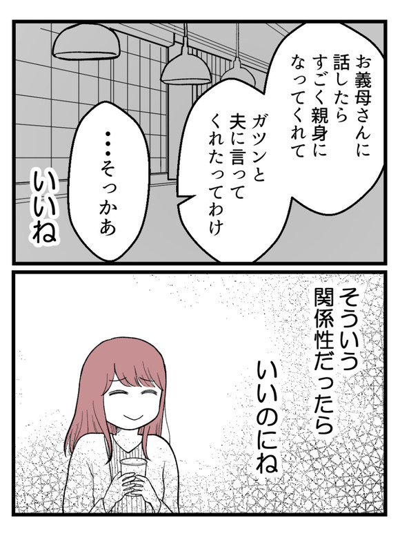 草食にもほどがある23-2