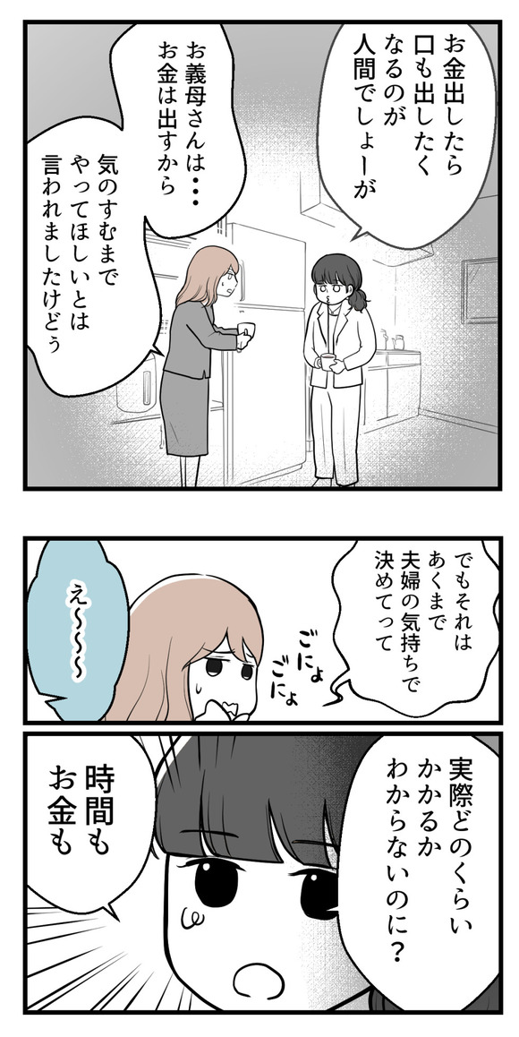 不妊治療費を義親に15-2