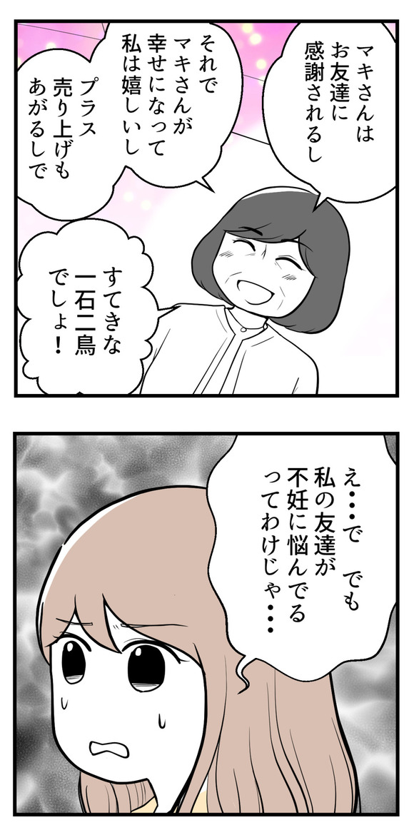 不妊治療費を義親に32-3