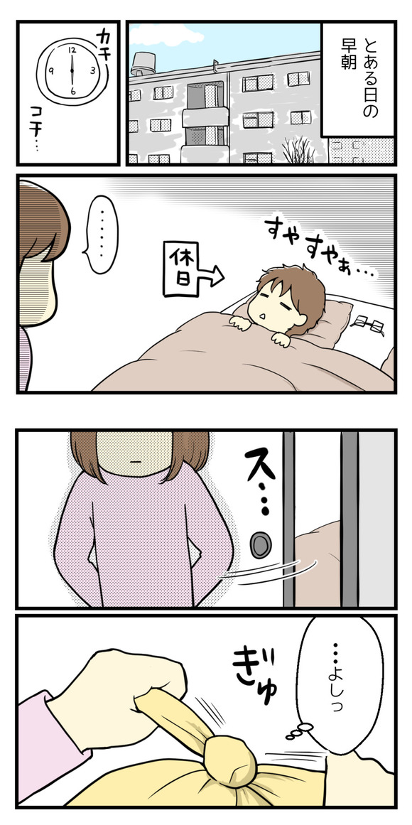 とある日の早朝。まだ夫はすやすやねている最中、そっとごみ捨てに外へ出ようとすると･･･