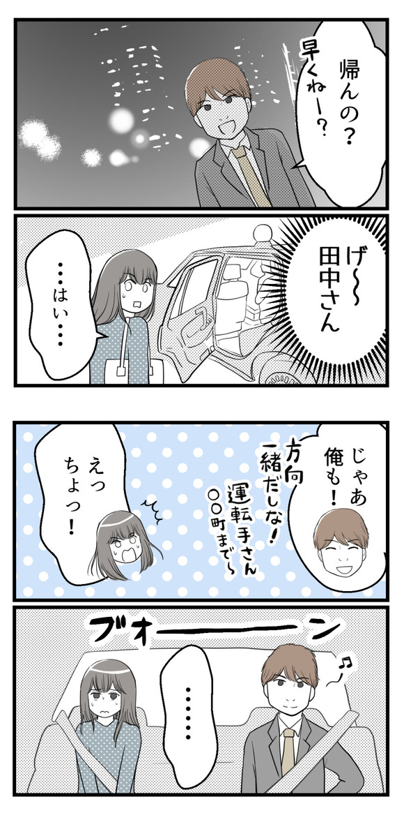 飲み会の帰り、タクシーを拾って乗ろうとしていたときに声をかけてきたのは…