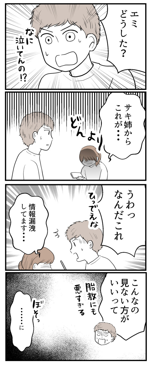 私の姉は不妊さま-14-1