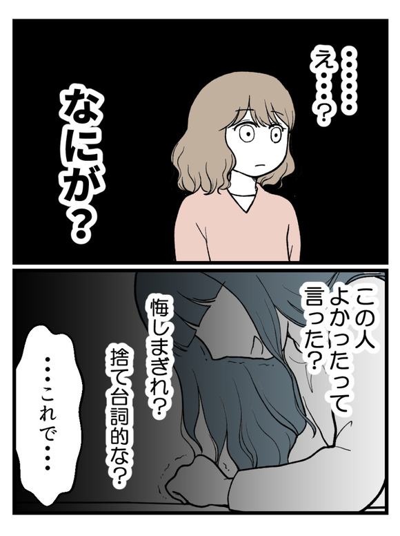元カノとつながり続ける夫34_1