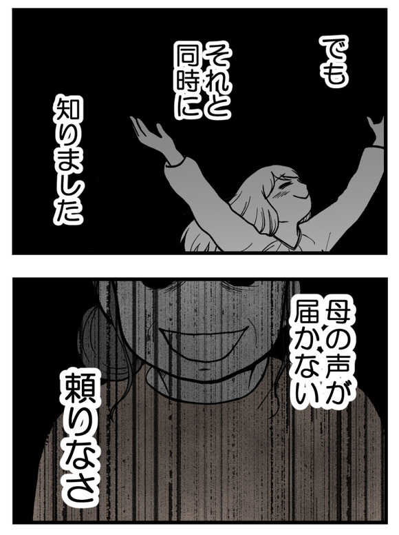 母が私を手放さない_47_5