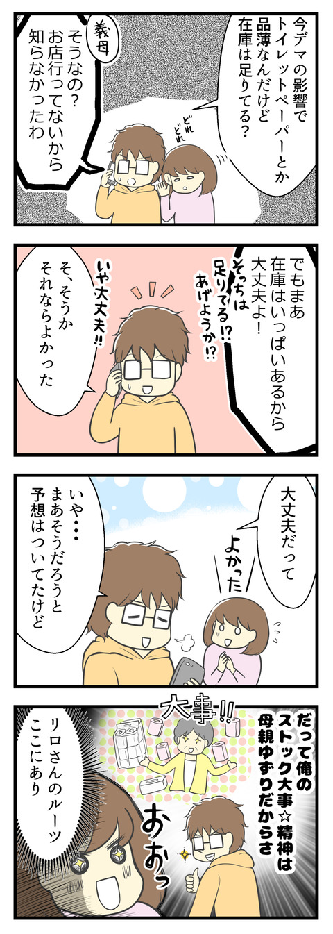 すると「いっぱいあるから大丈夫」とのこと。夫は「大丈夫だろうと予想はついたけれど」「俺の在庫大事!精神は母親譲りだからさ!」だって