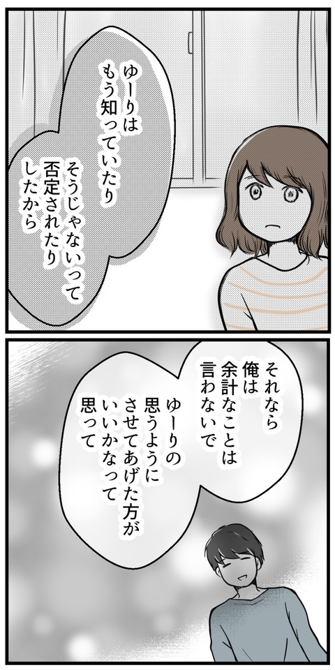 不妊治療中、不満だった夫の態度の理由10