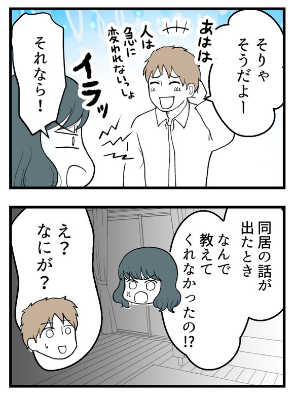 義父が無理すぎて_6_1