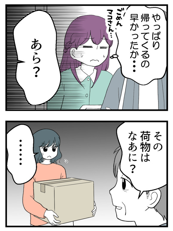 義父が無理すぎて_68_1