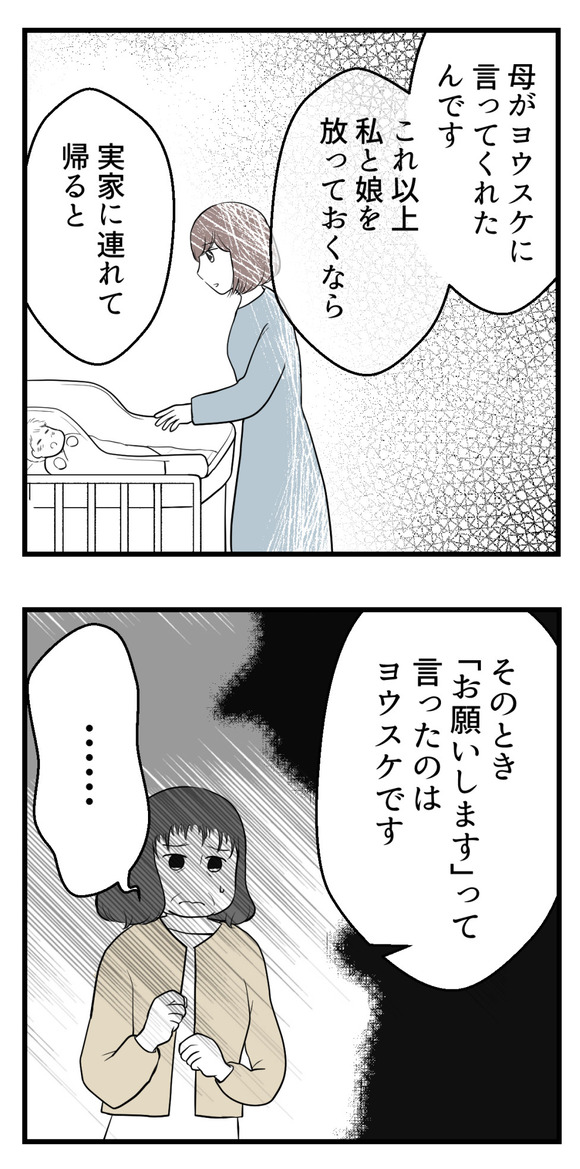 男の子が欲しい夫26-2