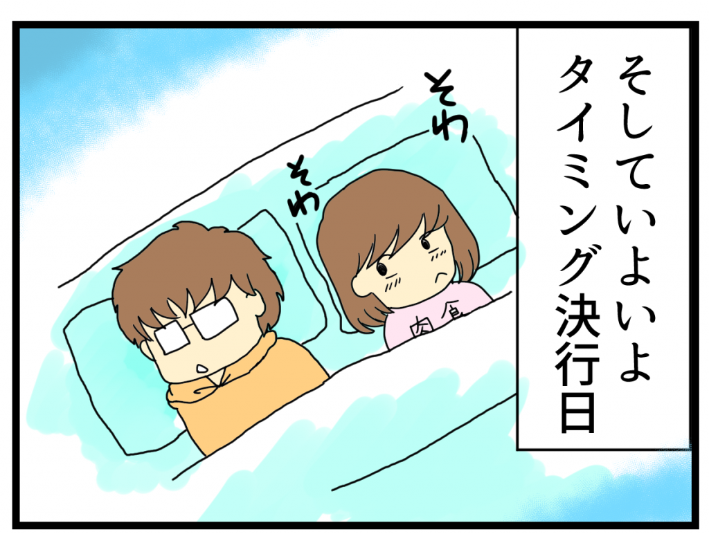 妊活 不妊治療マンガ 妊活は忍活 アラフォー不妊治療体験記 その後 Powered By ライブドアブログ 妊活 不妊治療マンガ 妊活は忍活 アラフォー不妊治療体験記 その後 Powered By ライブドアブログ