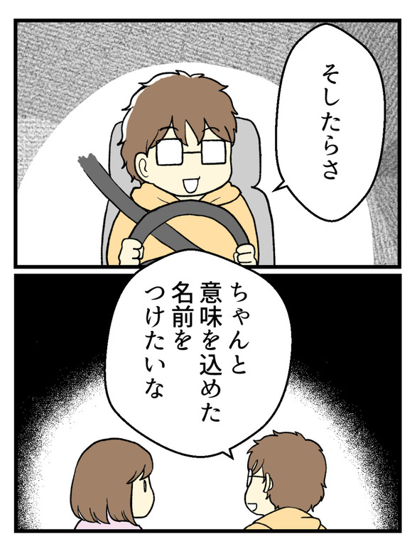 子どもを諦めた夫婦が_128