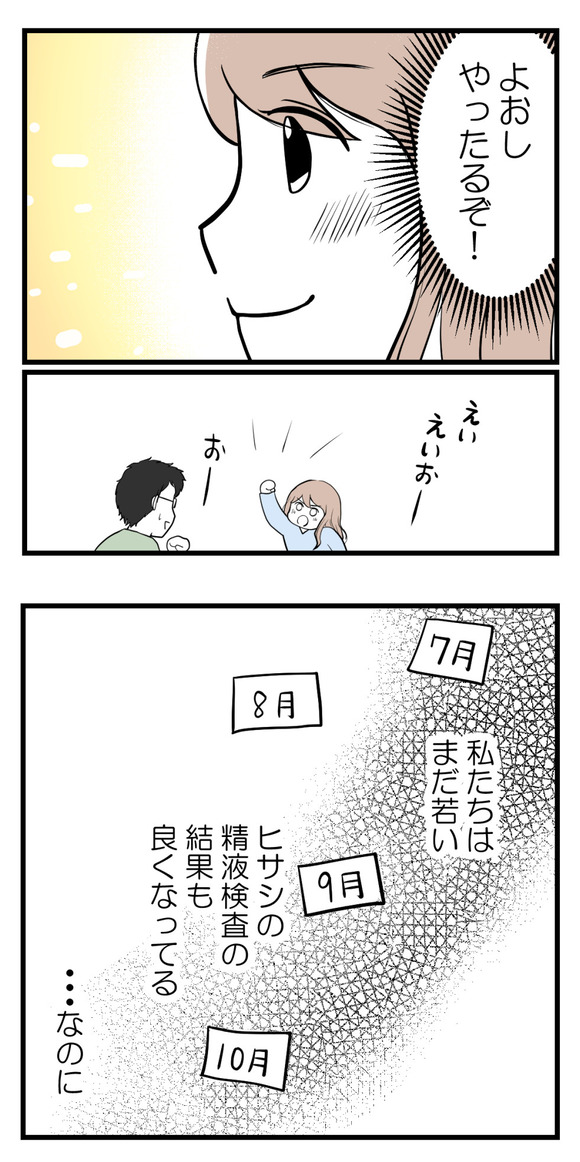 不妊治療費を義親に7-3