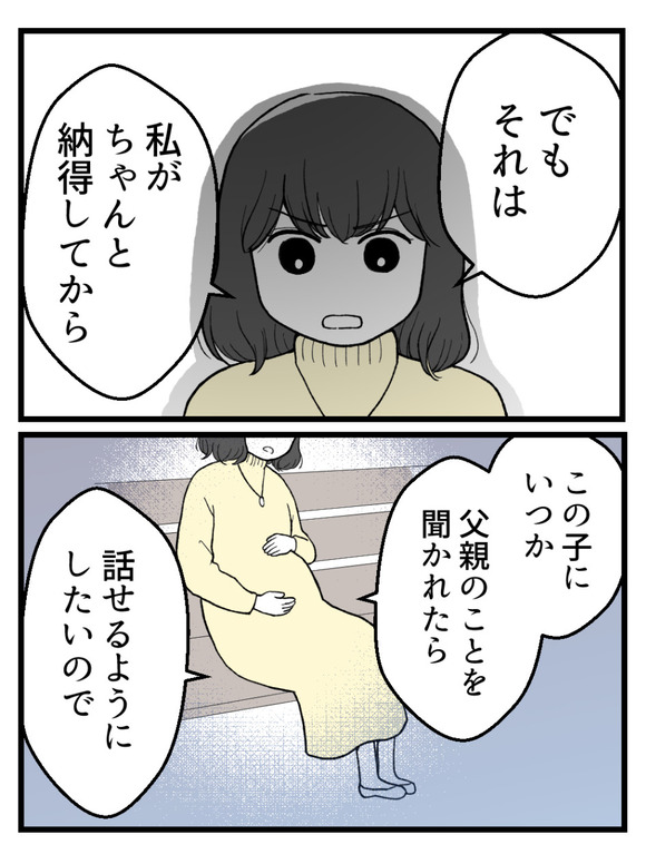 妊娠したら離婚-14-5