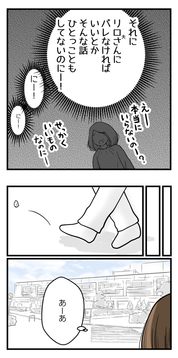あこがれだったあの人からショックな言葉-8-2