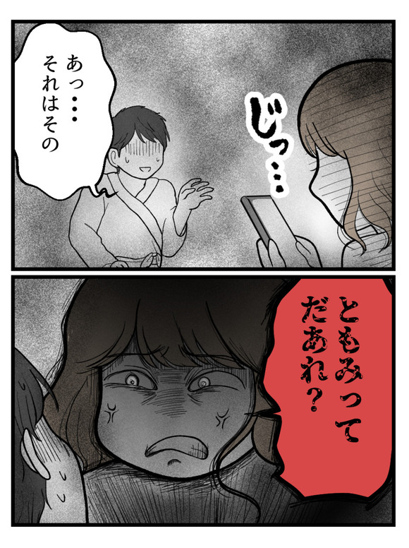 元カノとつながり続ける夫11_4