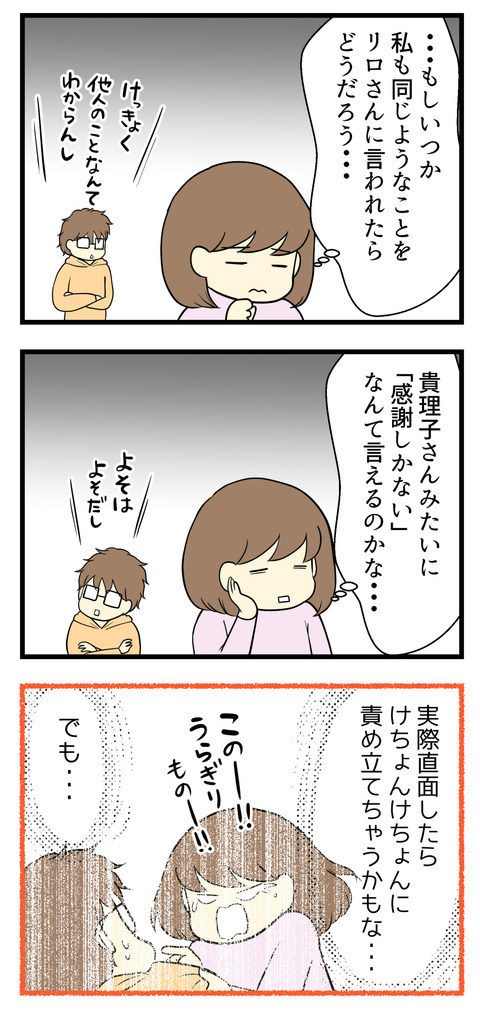 でも私の夫リロさんは「結婚した時ってこの夫はまだ20代前半だったんでしょ?子供のことなんてまだあまり考えたことがなかったかもよ」なんて超冷静な意見で、私も「そ、そうかも」と一気に鎮火
