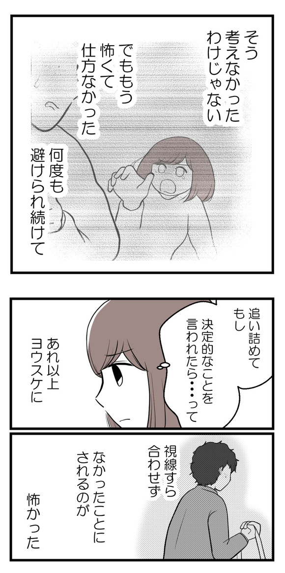 男の子が欲しい夫31-3