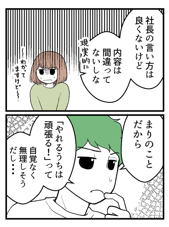 さよなら私の職場45-3