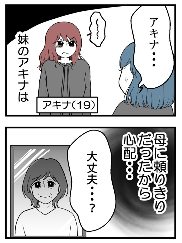 わたしのおねえちゃん_1_3