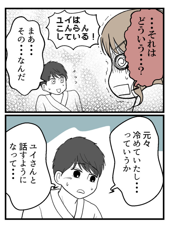 元カノとつながり続ける夫12_2