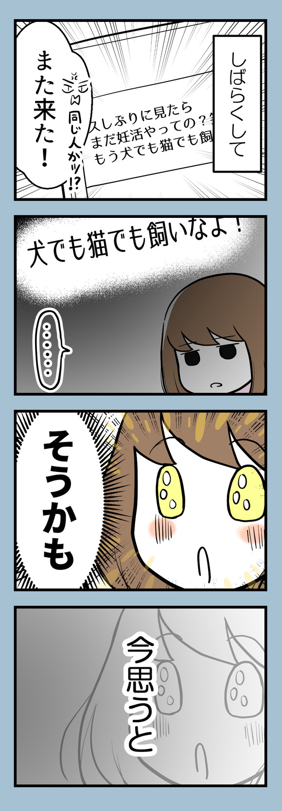 子どもができないなら○○したらいいじゃん2