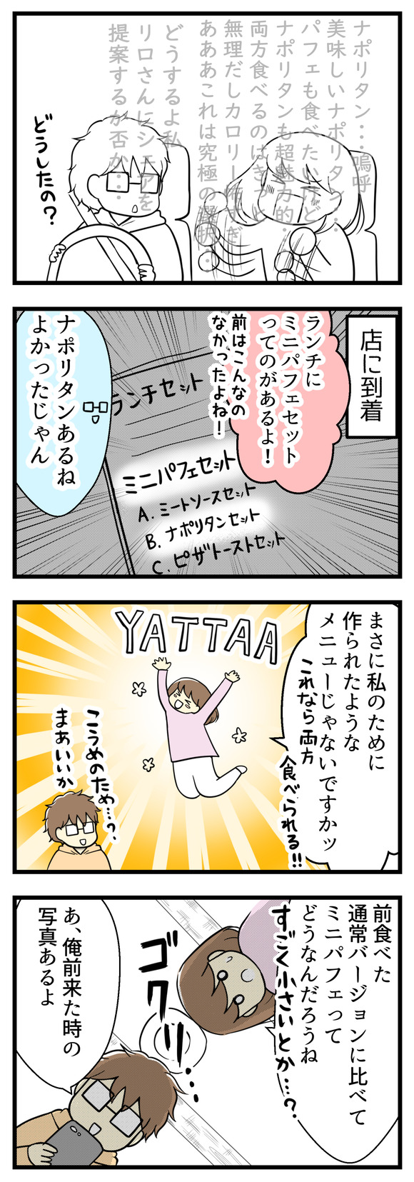 私!ナポリタンに目が無くて!!本当に大好きです!!だけどあの大きいパフェとナポリタンを食べたら完全にカロリーオーバーだし!!どうしよう・・・リロさんにシェアを提案するか否か・・・!と車内でかなり迷っていました。そして店に到着。メニューを見ると、ランチに「ミニパフェセットなるものがあり、主食とミニパフェがセットになってるものがありました。これは!まさに今の私のために作られたようなメニュー!!これならパフェもナポリタンも両方いける!しかし気になるのはミニパフェ。すごく小さかったらそれはそれで悲しい。するとリロさんが以前このお店に来た時に撮ったパフェの写真があると言い出しました。