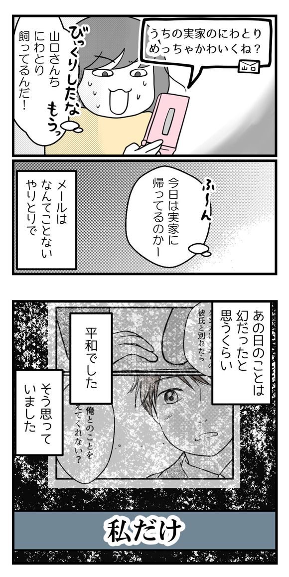 10年以上つきあったのにね-62-4