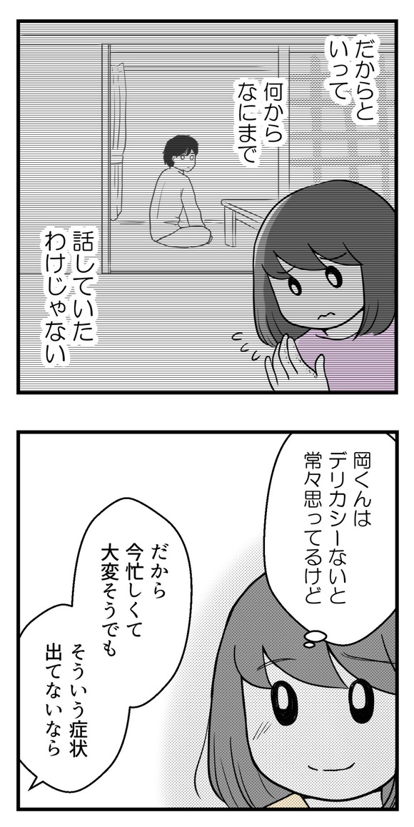 そこそこ長く一緒に暮らしていたからといって、なにからなにまで話していたわけではない。でも…