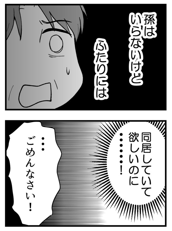 義父が無理すぎて_25_4
