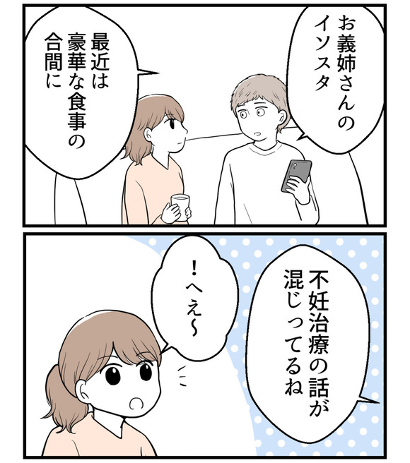 私の姉は不妊さま-45-1