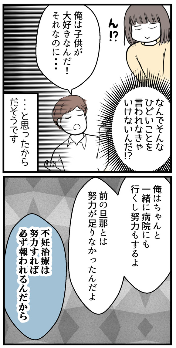 怒った理由は「前の旦那と比べられた気がした」「俺は前の人とは違う!」「前がダメだったからって俺とも同じになるとは限らないだろう!」と。