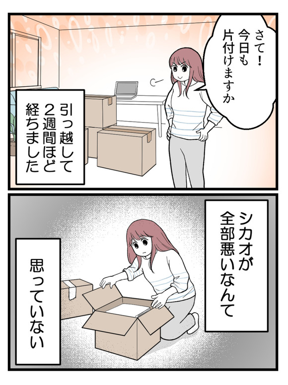 草食にもほどがある68-3