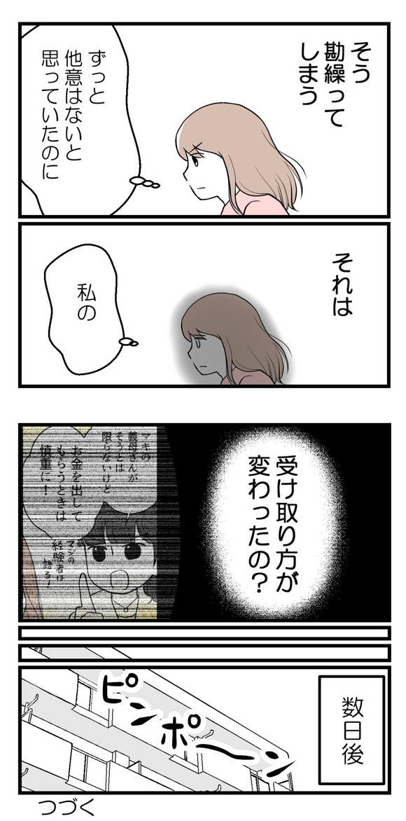不妊治療費を義親に22-4