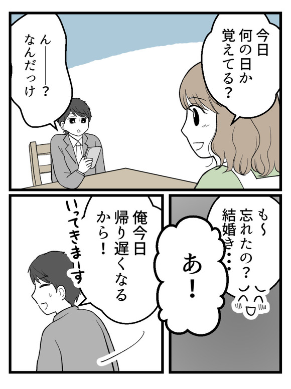 元カノとつながり続ける夫36_1
