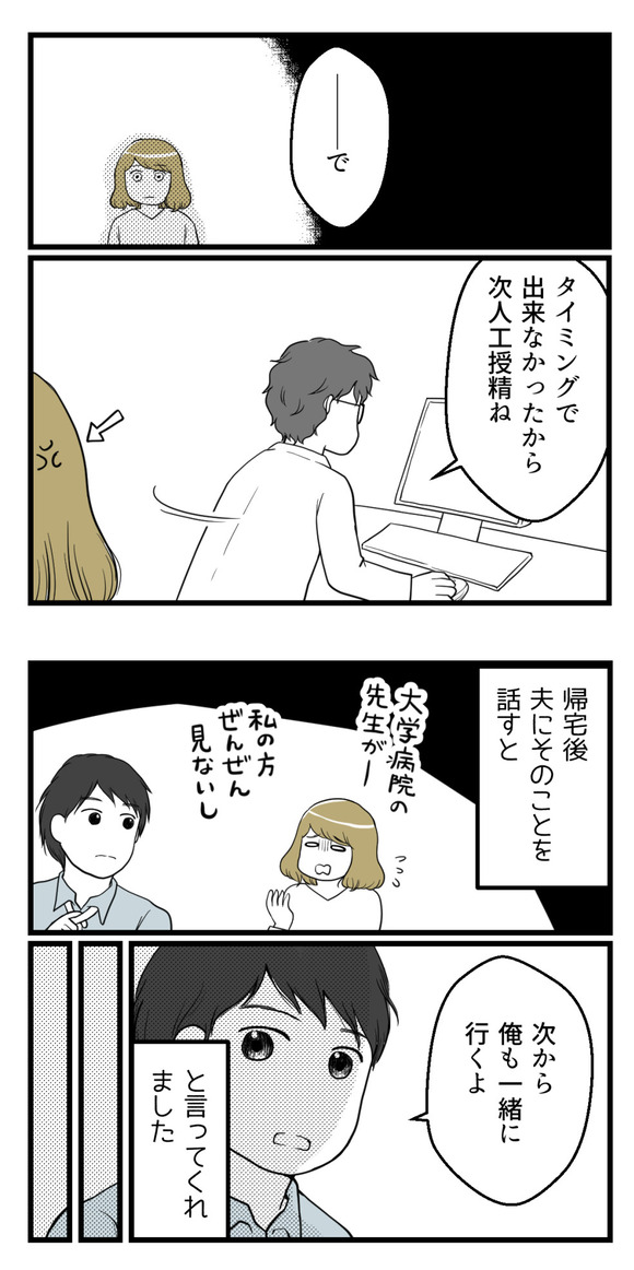 視線を合わせない大学病院の先生に「26歳を過ぎると妊娠が難しくなる」「知らなかったの!?」と言われて・・・
