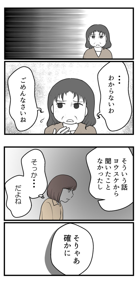 男の子が欲しい夫12-1