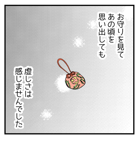 子授け神社のお守りで思うこと-4-