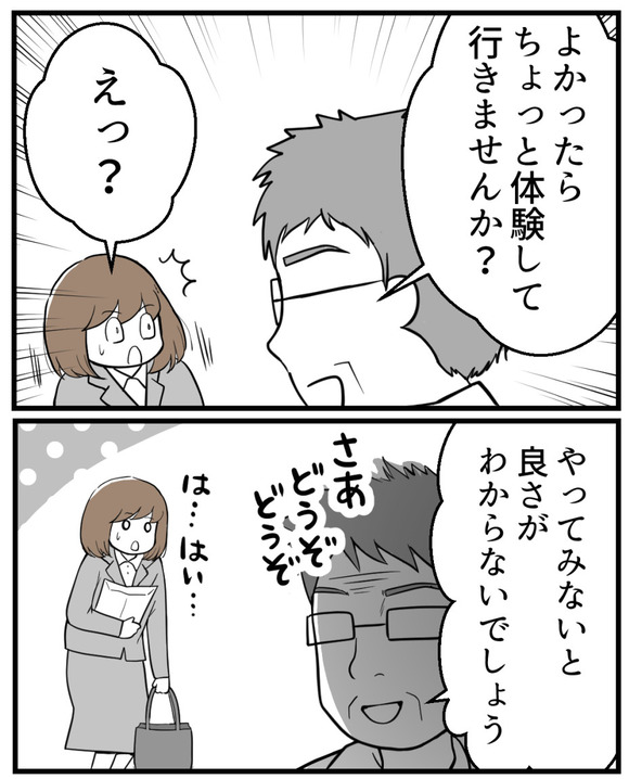 整骨院セクハラ-6