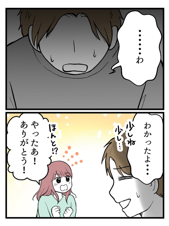 草食にもほどがある9-1