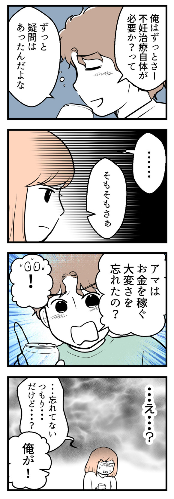 夫が気になるのはお金だけ27-1