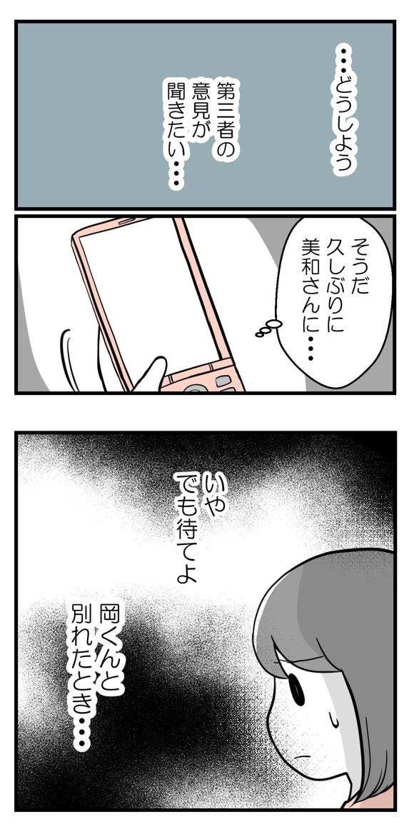 10年以上つきあったのにね105-2