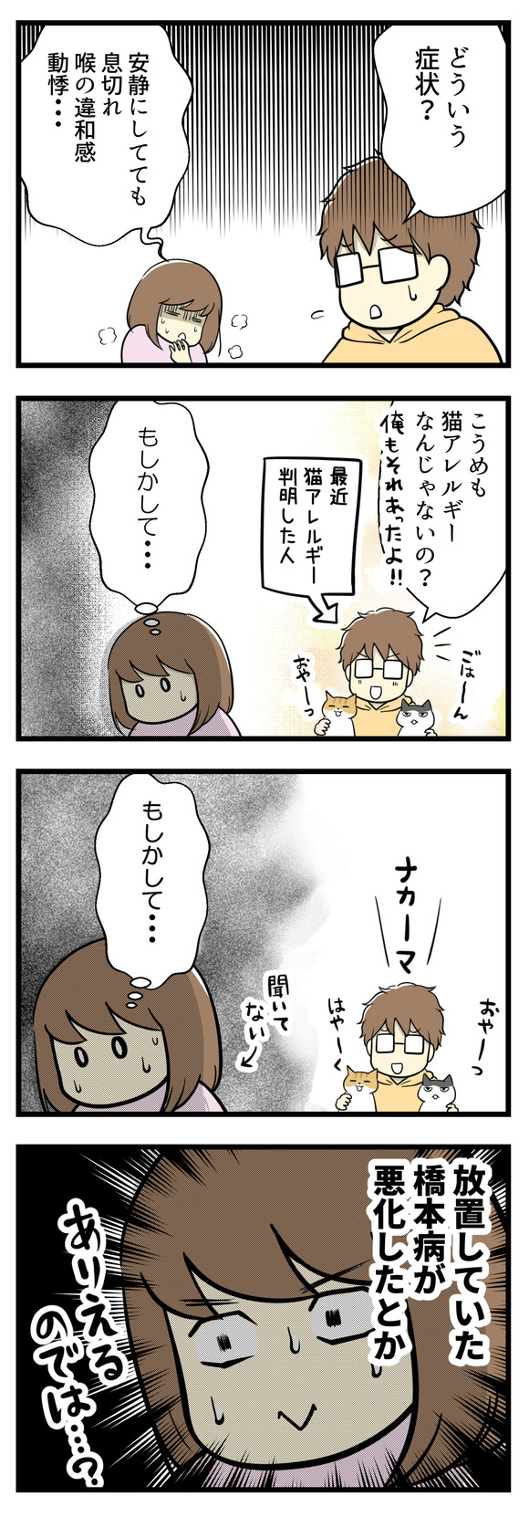 橋本病悪化を疑い病院へ-2-